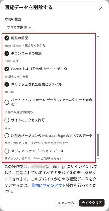 閲覧データの一覧から、削除したい項目をクリックしチェックを付ける