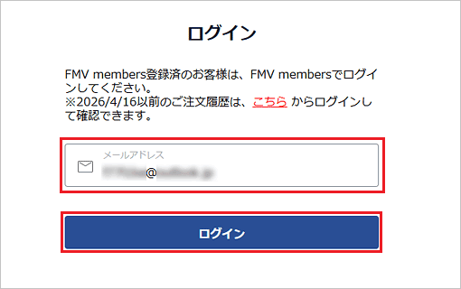 FMV members IDを入力し、「ログイン」ボタンをクリック