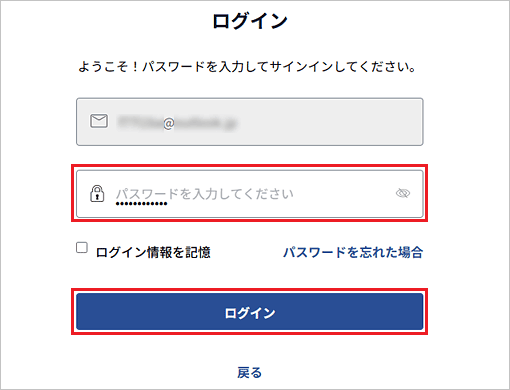 パスワードを入力し、「ログイン」ボタンをクリック