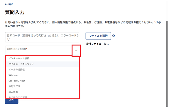「お問い合わせの種類」の一覧から一致する項目をクリック