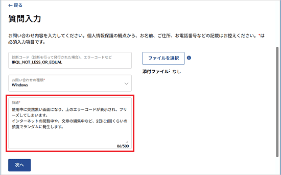 お問い合わせ内容を入力