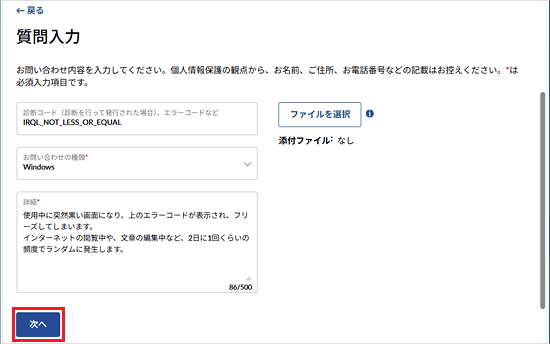 「次へ」ボタンをクリック
