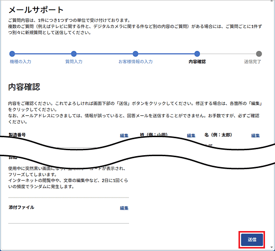 内容に間違いがなければ「送信」ボタンをクリック