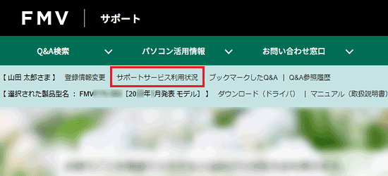 「サポートサービス利用状況」をクリック