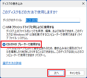 「CD/DVD プレイヤーで使用する」