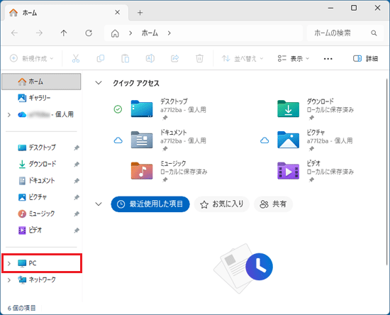 「PC」をクリック