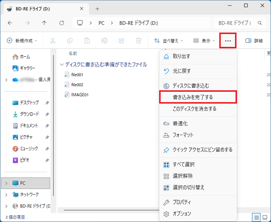 「…」(もっと見る)→「書き込みを完了する」の順にクリック