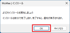 「OK」ボタンをクリック