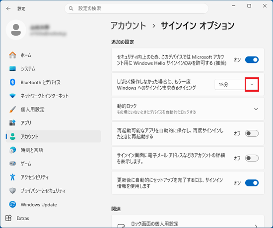 「しばらく操作しなかった場合に、・・・」の項目の「∨」をクリック