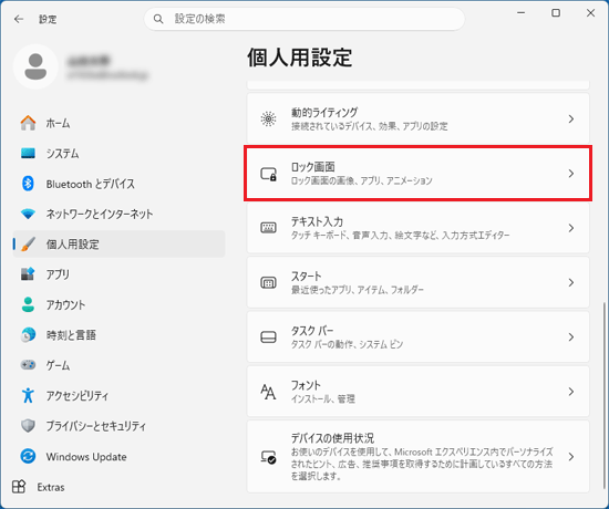 「ロック画面」をクリック