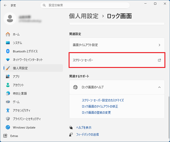 「スクリーン セーバー」をクリック