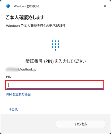 PINを入力