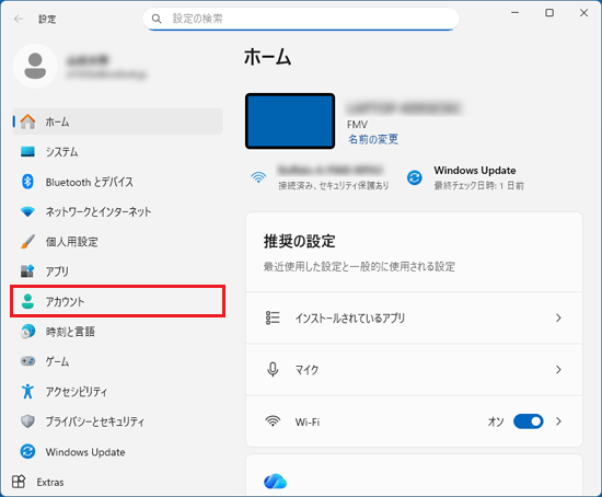 「アカウント」をクリック