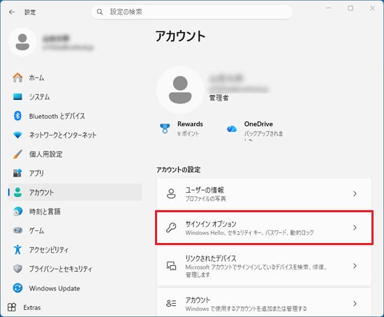 「サインインオプション」をクリック