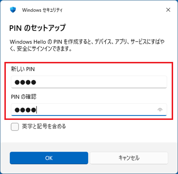 「新しいPIN」と「PINの確認」に入力