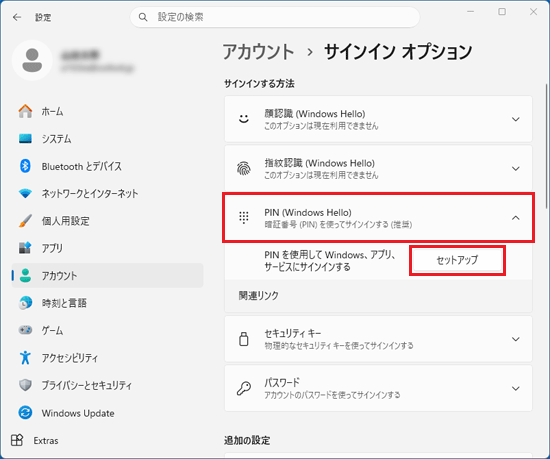 「PIN（Windows Hello）」をクリックし、「セットアップ」ボタンをクリック