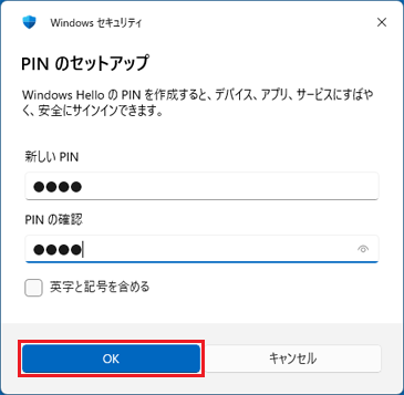 「OK」ボタンをクリック