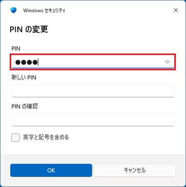 「PIN」に、現在設定しているPINを入力