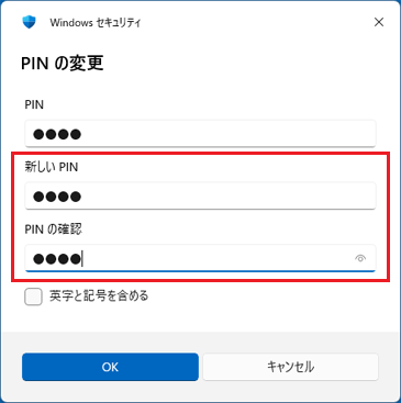 「新しいPIN」と「PINの確認」に、新しく設定するPINを入力