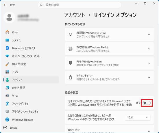 「セキュリティ向上のため、・・・Windows Helloサインインのみを許可する(推奨)」が「オフ」の場合