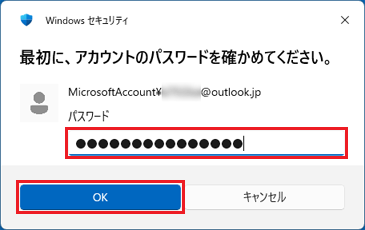 ユーザーアカウントのパスワードを入力し、「OK」ボタンをクリック