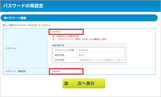 「パスワード」と「パスワード(確認用)」を入力