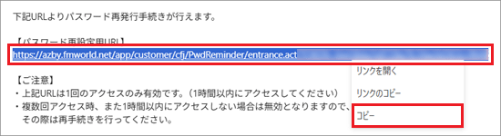 選択したURLを右クリックし、表示されるメニューから「コピー」をクリック