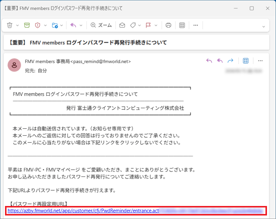 「パスワード再設定用URL」のアドレスをクリック