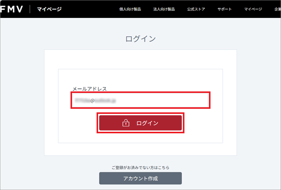 パスワードを再設定するFMV members ID(メールアドレス)を入力し、「ログイン」ボタンをクリック
