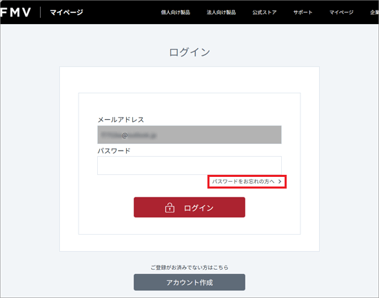 「パスワードをお忘れの方へ」をクリック