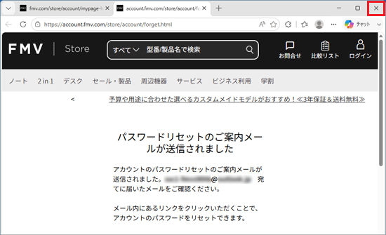 「×」ボタンをクリック