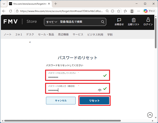 入力欄にそれぞれ同じパスワードを入力して、「リセット」ボタンをクリック