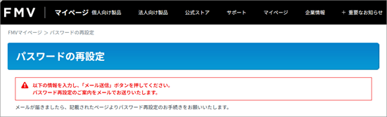 「パスワードの再設定」と表示された場合