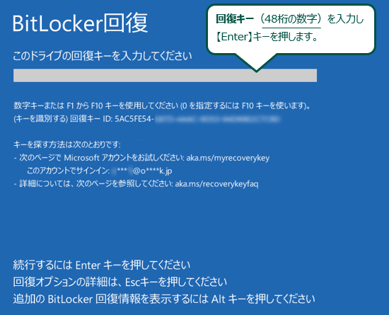 青い画面に「このドライブの回復キーを入力してください」と表示