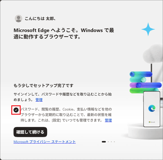 データを取り込む場合はチェックを付け、取り込まない場合はチェックを外す