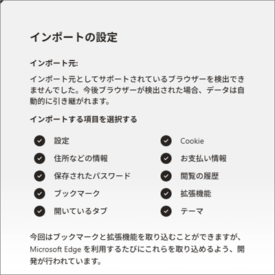 「インポートの設定」画面の表示例