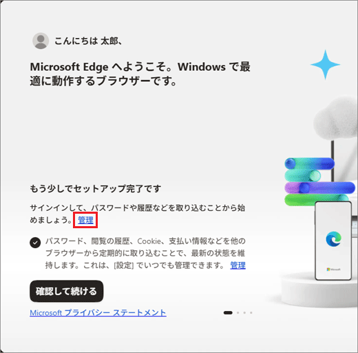「管理」をクリック