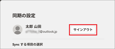 「サインアウト」ボタンをクリックして、「適用」ボタンをクリック