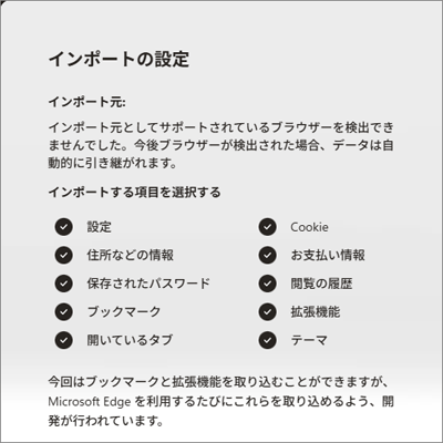 「インポートの設定」画面の表示例