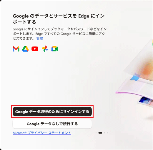 「Google データ取得のためにサインインする」ボタンをクリック
