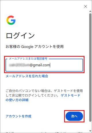 メールアドレスまたは電話番号を入力し、「次へ」ボタンをクリック