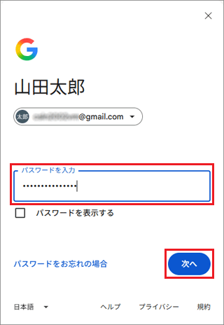 パスワードを入力し、「次へ」ボタンをクリック