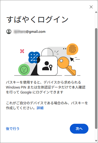 パスキーのご案内の例