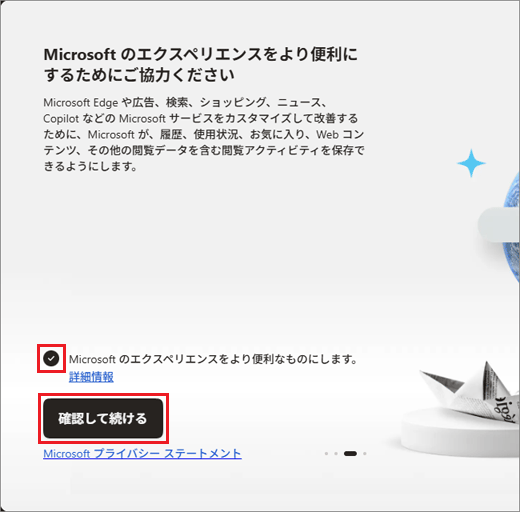 お好みでチェックを付け外しして、「確認して続ける」ボタンをクリック