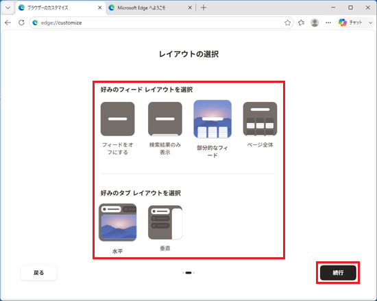 お好みのレイアウトをクリックして、「続行」ボタンをクリック