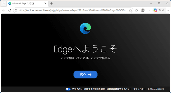 Microsoft Edgeの機能を説明する画面の表示例