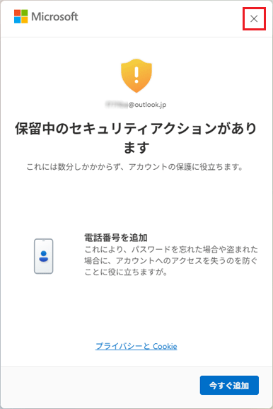 「×」をクリック