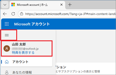 「≡」をクリックし、表示されているMicrosoft アカウントを確認
