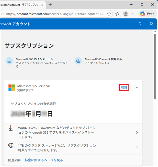 「管理」をクリック
