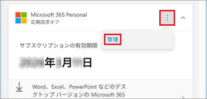 「︙」→「管理」の順にクリック